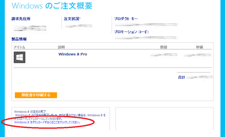 Windows8注文概要.png