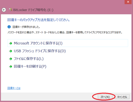 BitLocker hCuÍ̉񕜃L[̃obNAbv