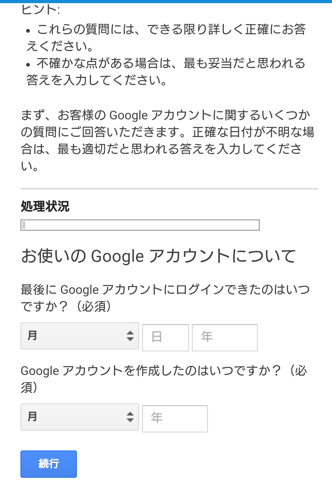 Google Googleアカウント無効からの完全復旧手順 マックんのブログ