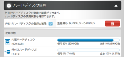nasne_buffalo5.png