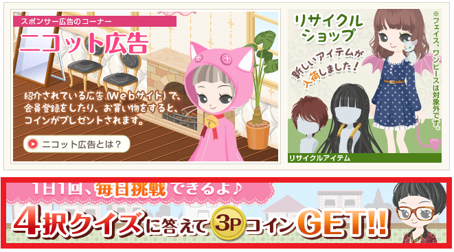 ニコタ（ニコッとタウン：Nicotto Town）でPコインを無料でゲットする方法 #Nicotto #ニコッとタウン: マックんのブログ