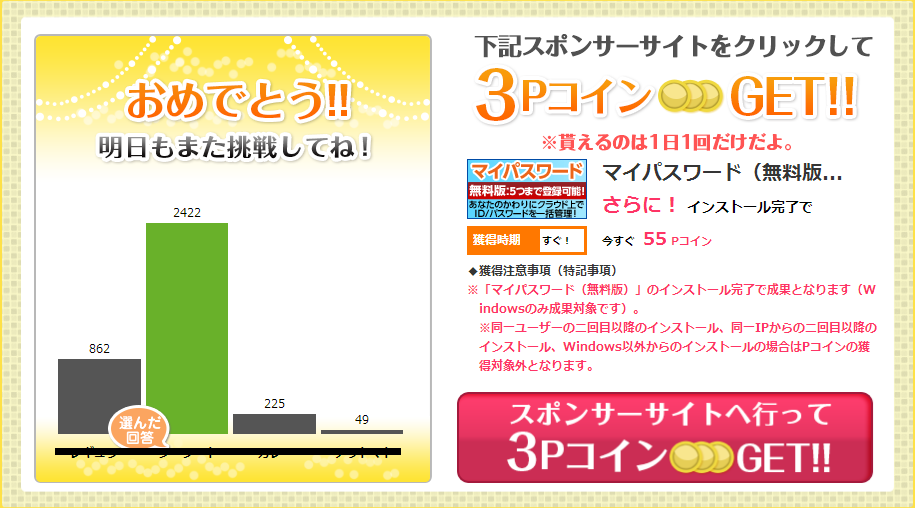 ニコタ（ニコッとタウン：Nicotto Town）でPコインを無料でゲットする方法 #Nicotto #ニコッとタウン: マックんのブログ