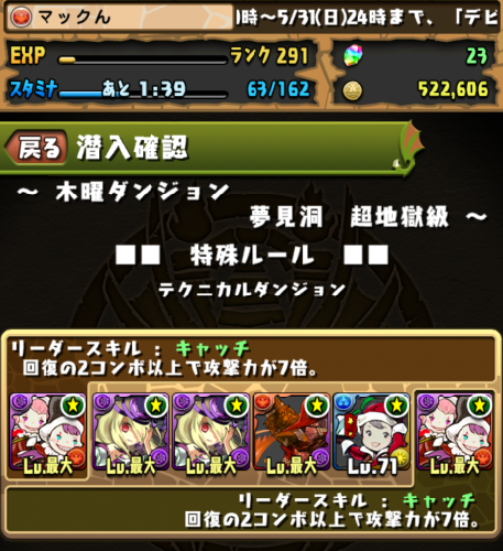 パズドラ 木曜ダンジョン夢見洞 超地獄級 曲芸士でよくね パズドラ マックんのブログ