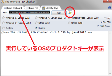 pidchecker1_1_3_590でカレントのプロダクトキーを表示した画像
