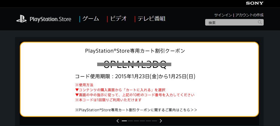 Playstation Store専用カート割引10 クーポン キタ ﾟ ﾟ ノ Ps3 Ps4 マックんのブログ