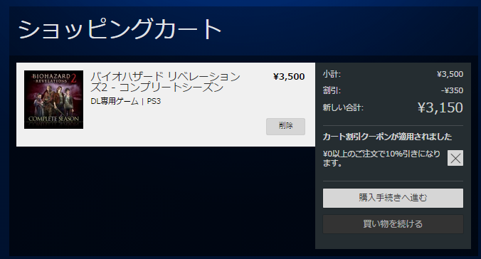 Playstation Store専用カート割引10 クーポン キタ ﾟ ﾟ ノ Ps3 Ps4 マックんのブログ