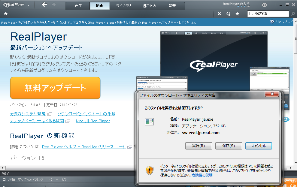 Realplayer リアルプレーヤー で 動画ダウンロードボタン が表示できない場合の設定 マックんのブログ