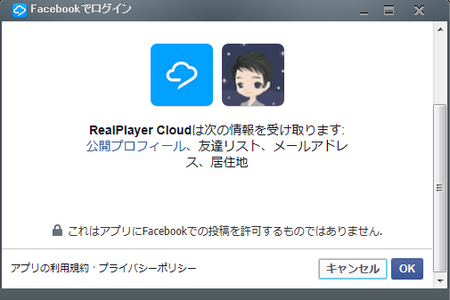 RealPlayer CloudがFacebookでの認証に対応