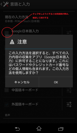 twitter_絵文字_Android設定>言語の入力>注意