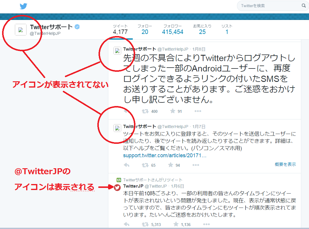 ツイッター アイコン 表示されない