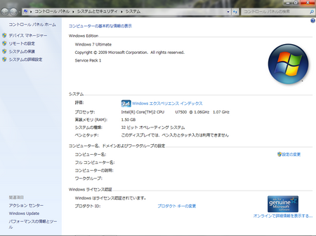 Windows7 Ultimateライセンス認証画面