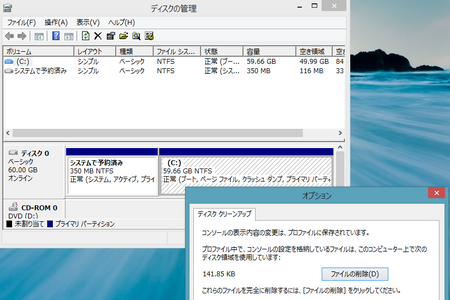 win8.1_ディスクの管理.png