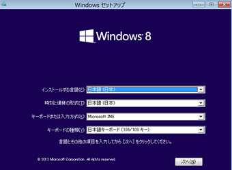 Windows 8.1 Previewインストール