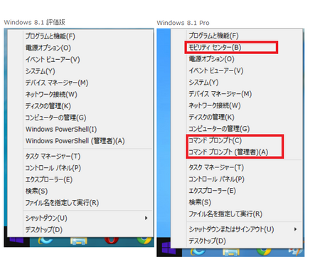 Windows 8.1 Pro Previewの右クリックメニューとwindows8.1の右クリックメニュー
