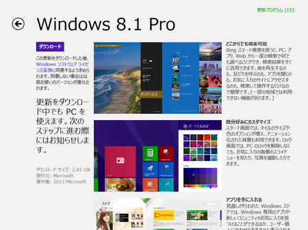 windows8ストア内のwindows8.1アップグレード画面
