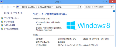 windows8.1_system.png