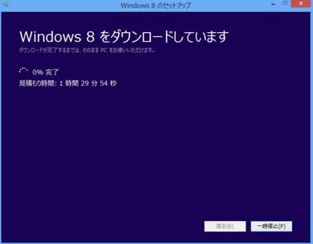 Windows8のセットアップを起動