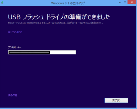 Windows8.1をダウンロード後にUSBを選択してダウンロードが完了する