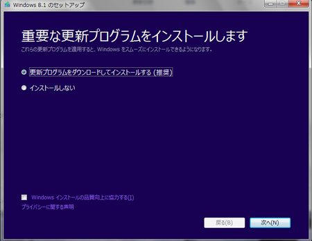 Windows8.1をダウンロードしたメディアからセットアップを起動する