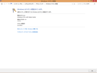 windows8_license.png