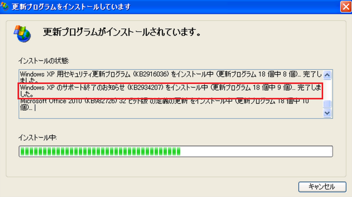 サラバ Microsoft Windows XPサポート終了 涙のラスト更新を確認 WindowsXP マックんのブログ